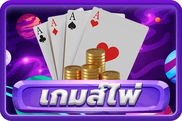 ภาวนา 888 card