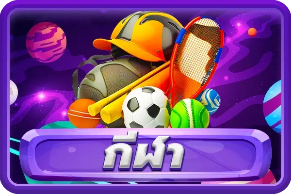 ภาวนา 888 sport