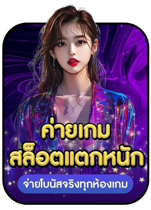 ภาวนา 888 ค่ายเกม