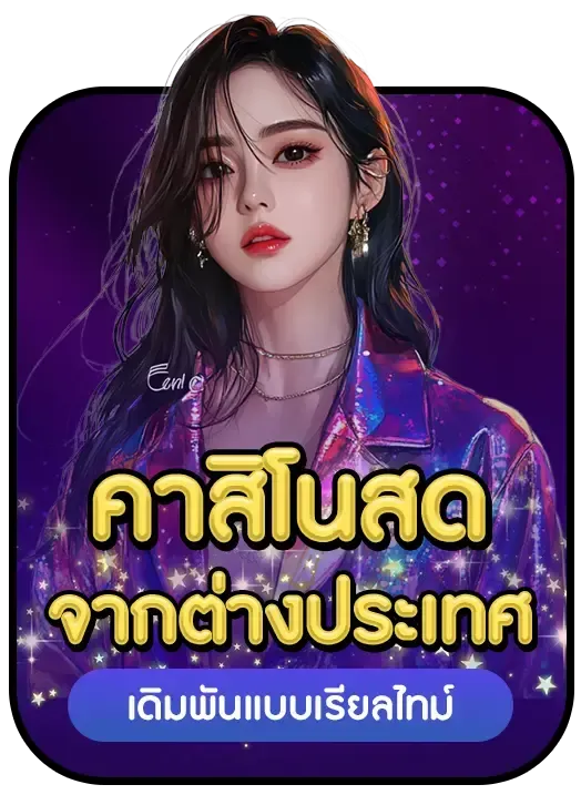 ภาวนา 888 คาสิโน