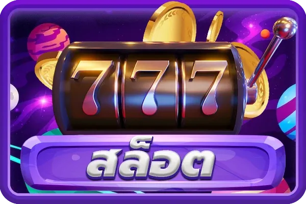ภาวนา 888 slot